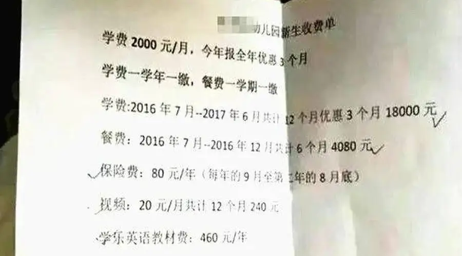 幼儿园收费账单引热议 家长坦言养娃经济压力大