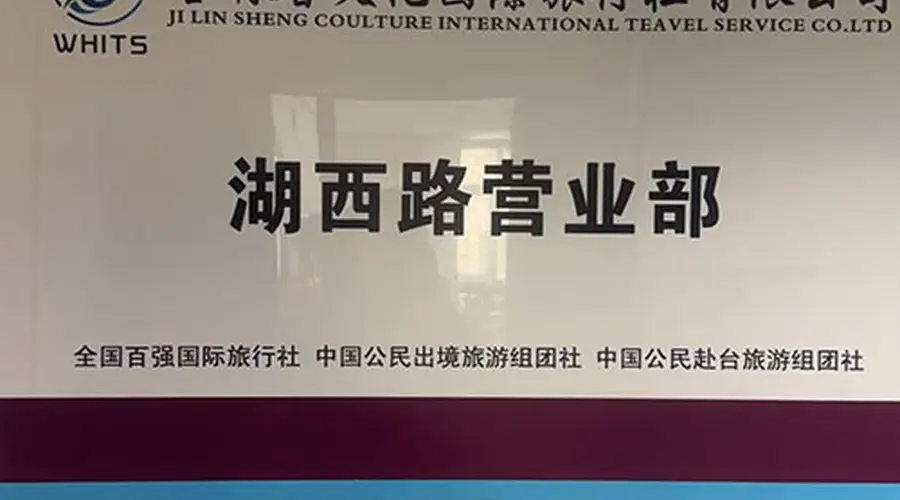 长春旅行社如何满足本地居民多元出行需求