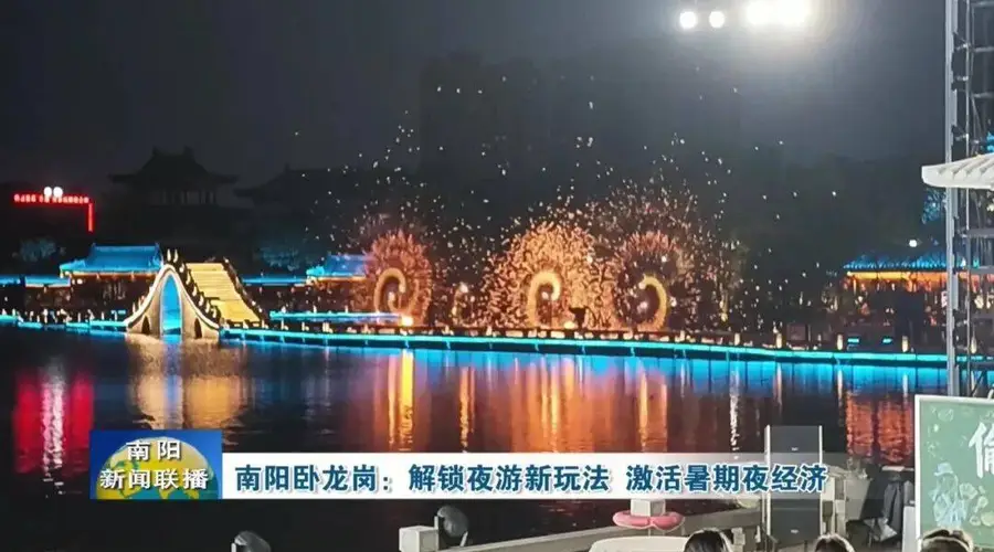 南阳卧龙岗：解锁夜游新玩法 激活暑期夜经济