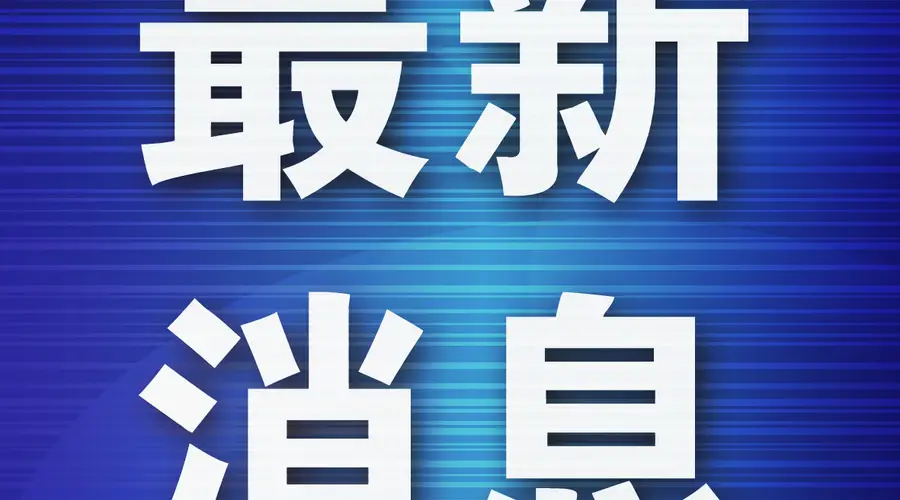 上半年大连接待国内游客两位数增长，入境游客增近50%