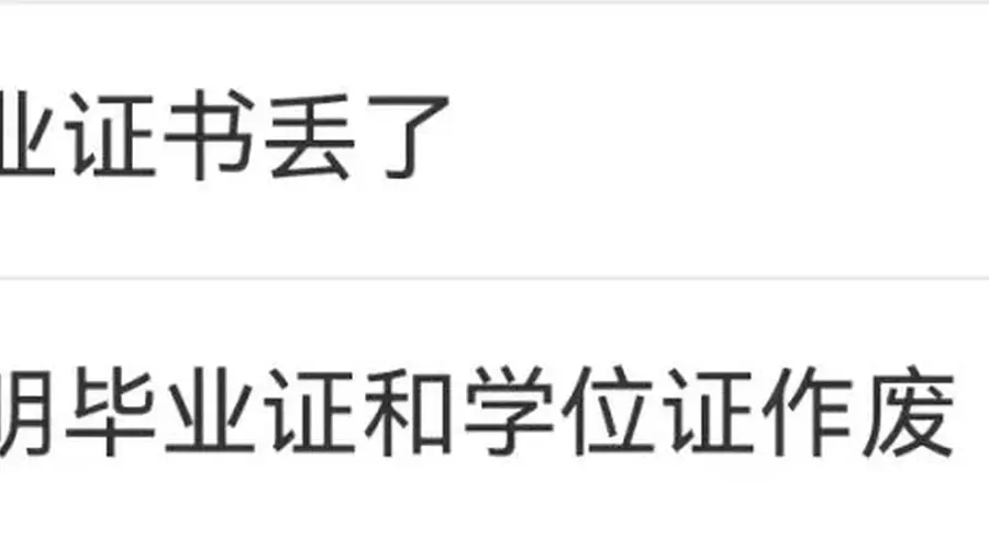 冲上热搜!演员王安宇登报声明:不慎遗失大学本科毕业证书和学位证书,现声明作废;律师:登报声明不能替代学校出具的官方证明书