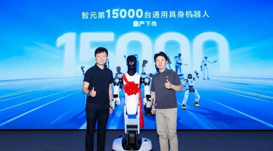 智元第15000台具身机器人下线,创下量产新纪录