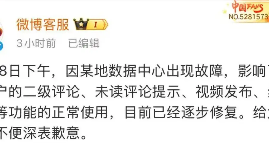 微博致歉