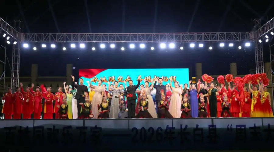 长白县举办庆祝建党105周年暨红军长征胜利90周年文艺汇演