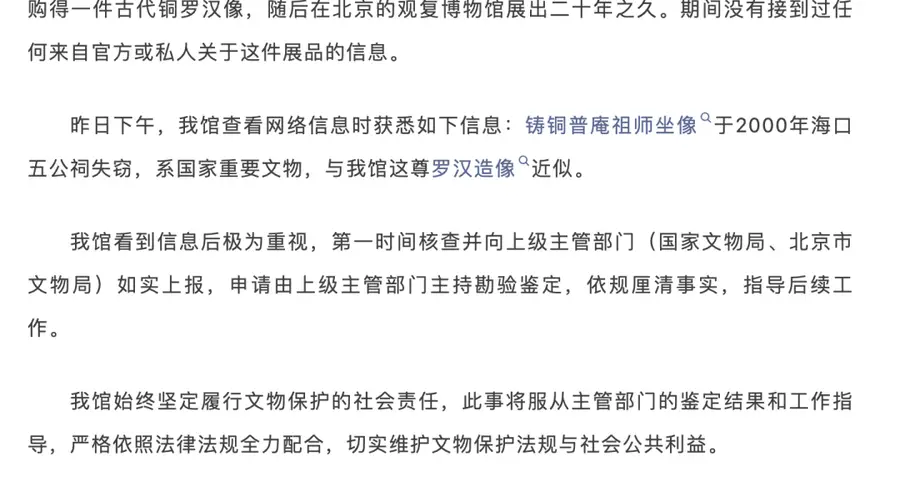 观复博物馆回应“海南被盗佛像疑现身馆内”:已上报主管部门