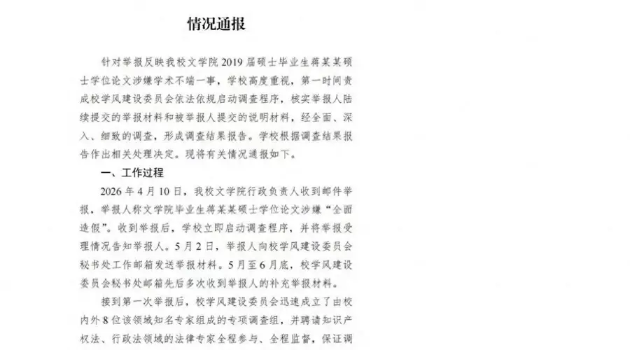 中国人民大学:未发现蒋方舟存在学术不端行为