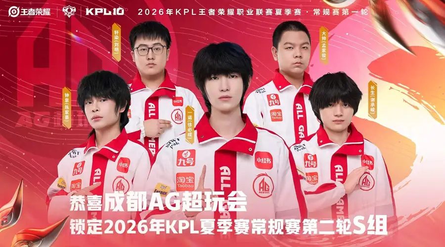 AG3-0DYG锁定S组,一诺首拿MVP,长生预判大闪,大帅直言压力大