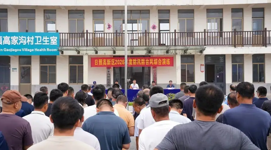 日照高新区开展2026年度防汛防台风综合演练