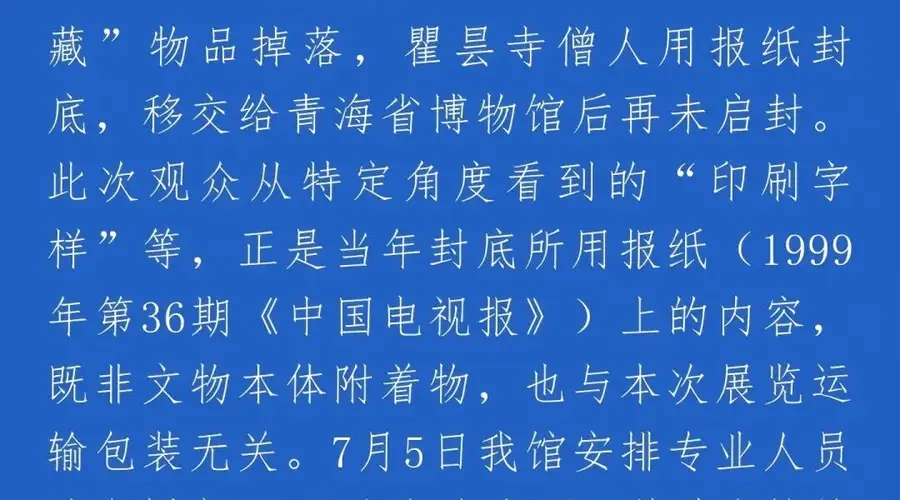 国家一级文物观音菩萨像现广告字样?青海省博物馆回应