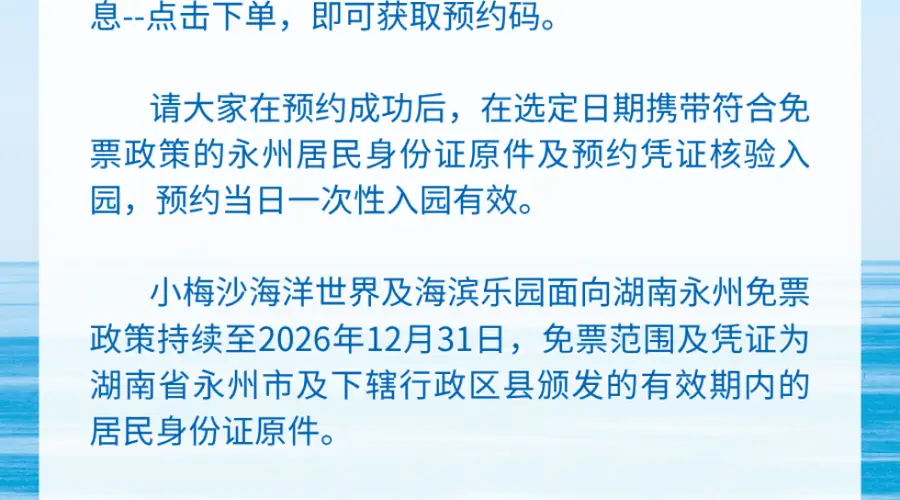 这些人凭身份证预约,免票入园!深圳知名景区发提醒