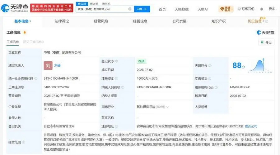 中国中煤在安徽成立新公司 注册资本1亿
