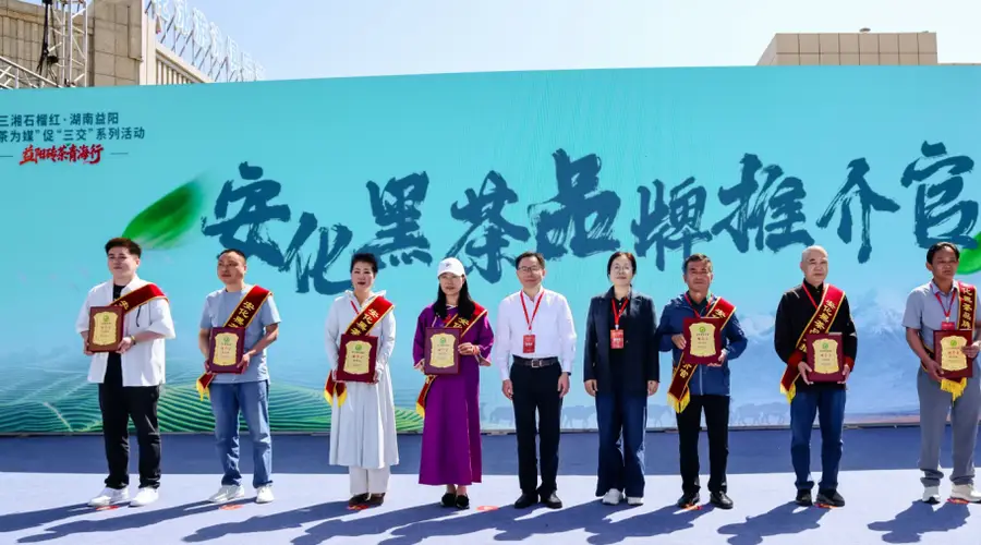 这杯茶,叫益阳——青海省首批安化黑茶品牌推介官的深情告白