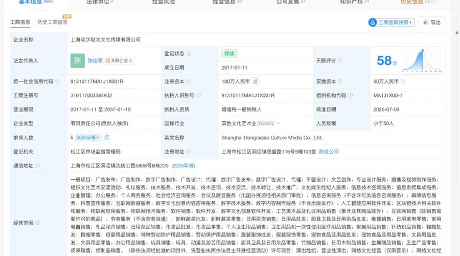 B太名下公司增资至100万
