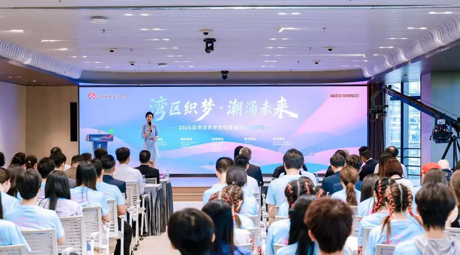 2026深港澳青年文化交流周启动