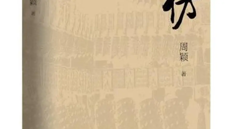 聚焦考古解密与现实思考 长篇小说《高仿》推出