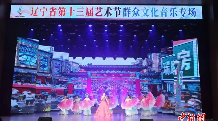 辽宁省第十三届艺术节群众文化音乐专场举办 彰显地域文化特色