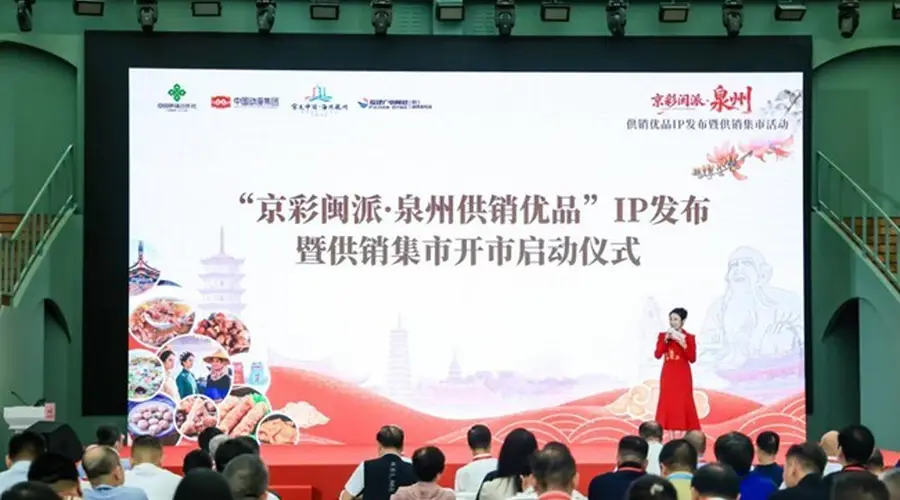 跨越刺桐港 潮涌王府井——“京彩闽派·泉州供销优品”IP亮相北京