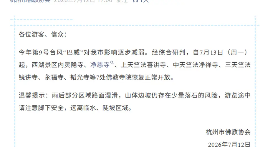 最新通告:杭州灵隐寺等明起恢复开放