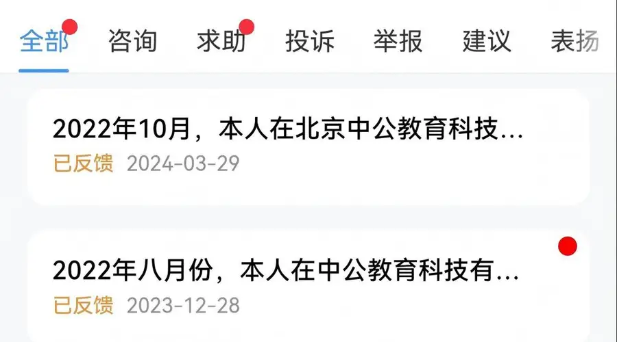 男子花2万余元报考编“保过班”,考试未通过机构拖延不退款,中公教育回应