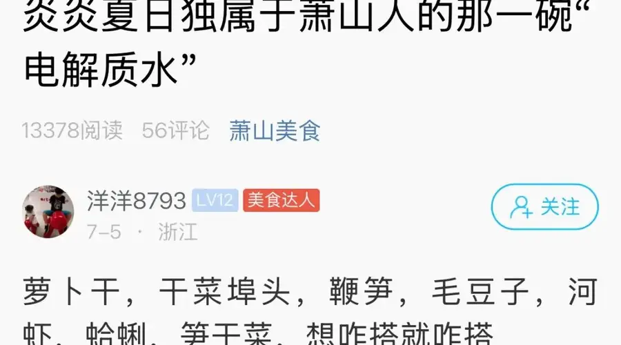 萧山人的夏天,少不了这一碗!