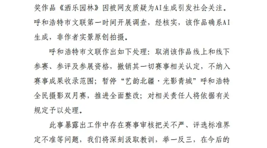 摄影比赛一等奖作品被指AI生成？官方通报