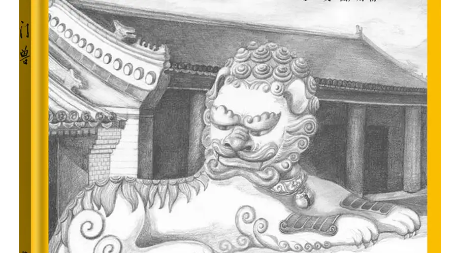 假期去哪儿玩?用这些绘本走遍南北三城