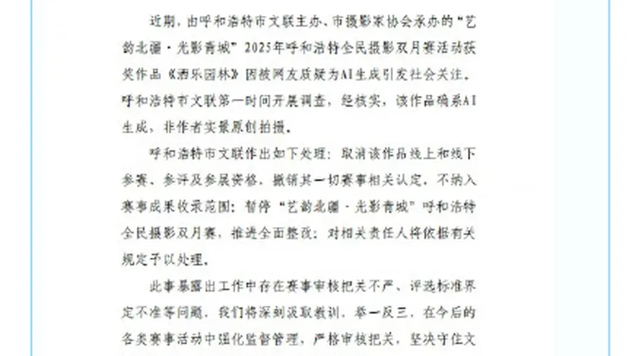 官方通报摄影比赛一等奖疑AI生成