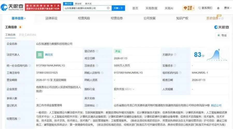恒通股份在山东成立智力数据科技公司 注册资本5000万