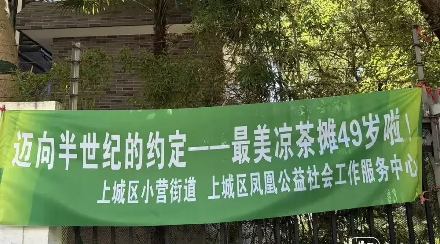 第49个夏天！今日入伏，杭州“最美凉茶摊”如约而至
