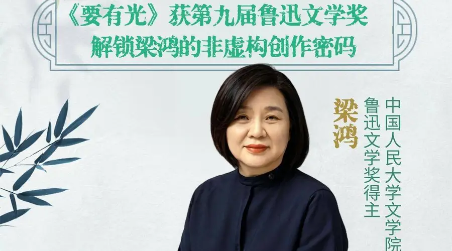 《要有光》获鲁迅文学奖,齐鲁晚报·齐鲁壹点记者专访作者梁鸿