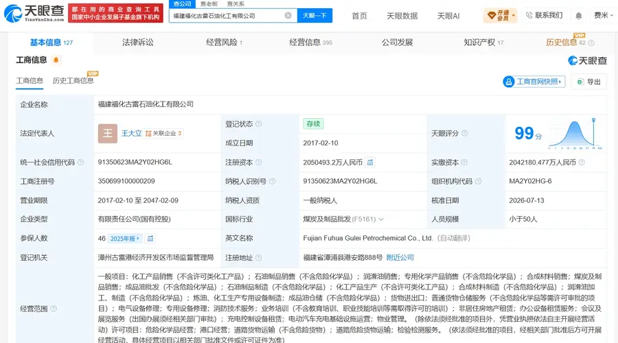 福化集团旗下古雷石油化工公司增资至205亿元