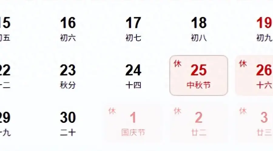 原创出行福利来了！2026中秋国庆组合，利用3天假期拼凑出十三天长假