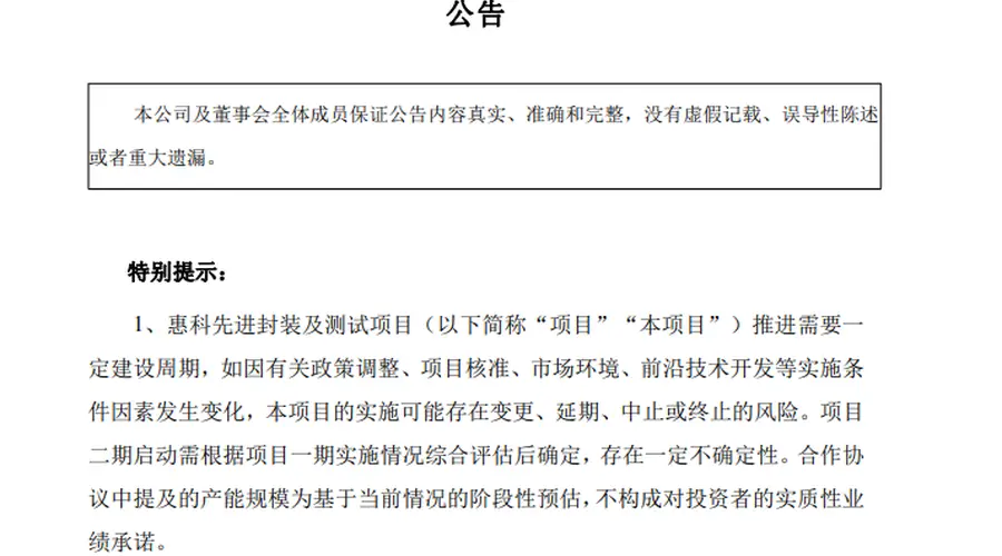 上市未满月,001399火速抛出40亿元大项目