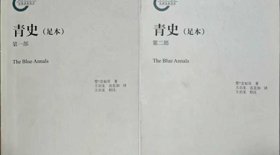 高山杉|罗列赫和他译注的《恰译师传》