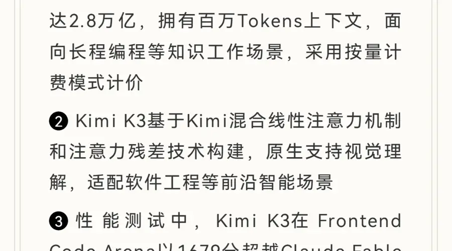 Kimi K3登顶全球榜单,美国AI圈震惊:差距缩至2-3个月