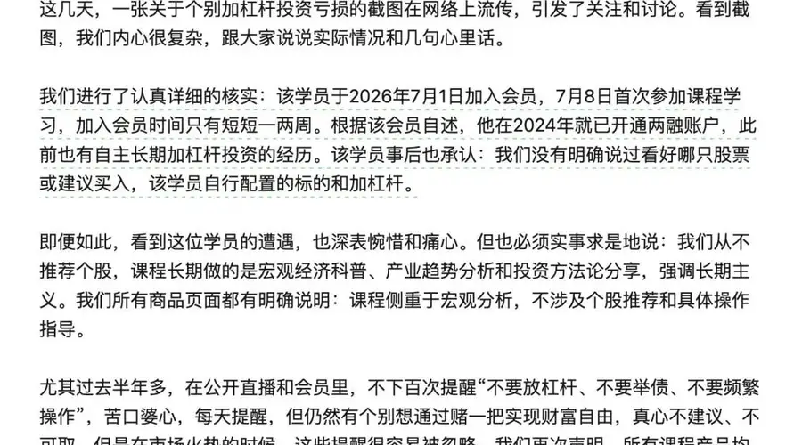 任泽平再回应“学员炒股亏1000万”：其加入会员时间只有一两周，自行配置的标的和加杠杆，我们没推荐个股，深表惋惜和痛心