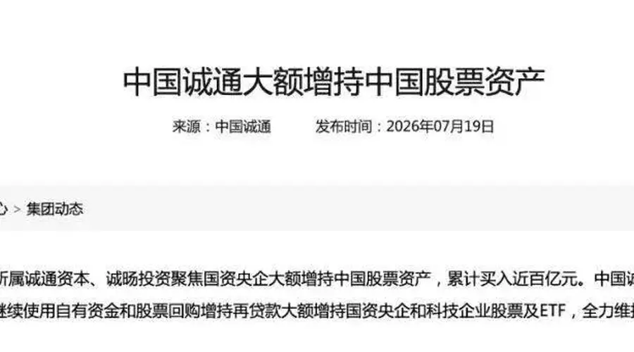 A股重大利好!“国家队”与央企联手增持,释放稳预期强信号