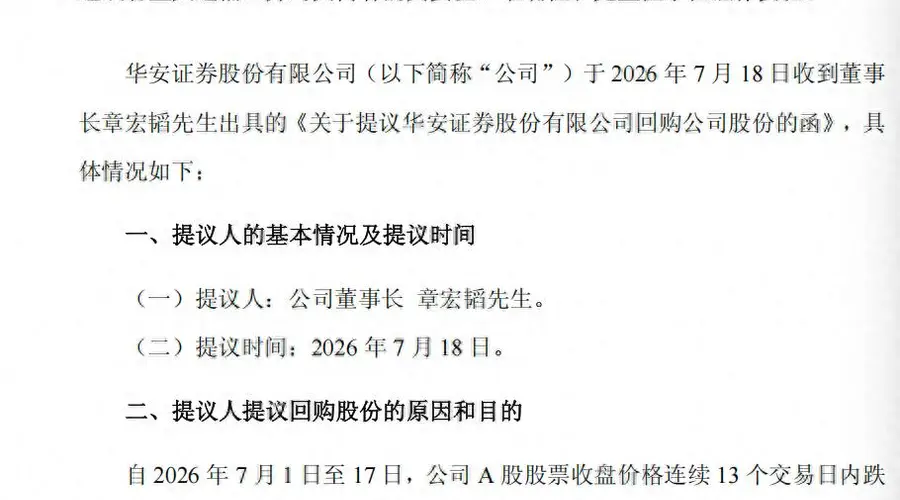 证券业回购潮再起，3家券商上限7亿护盘