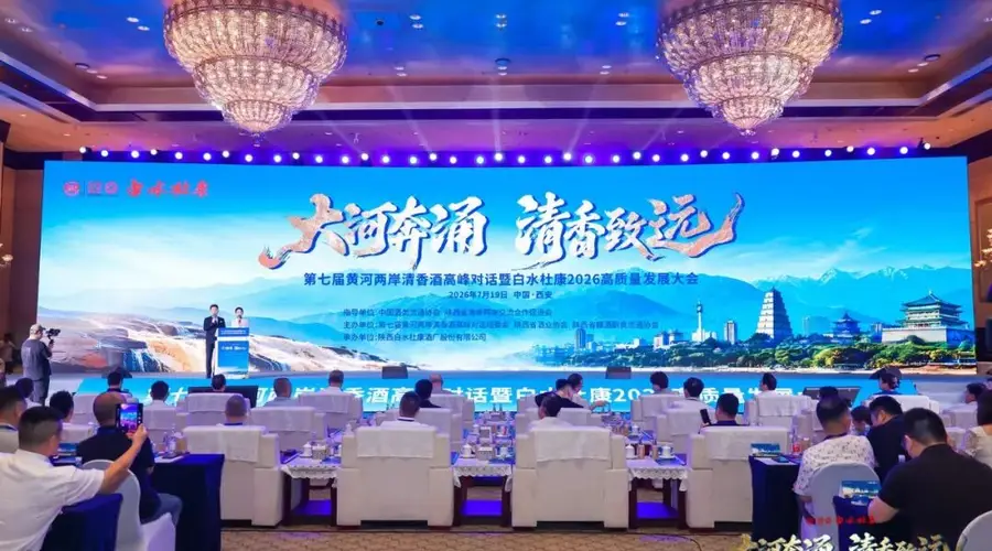 黄河两岸清香酒聚势谋远:从品类热潮迈向产业兴盛的2026共识