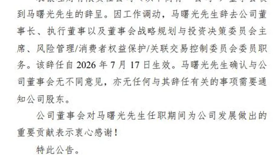 农银理财董事长马曙光辞任
