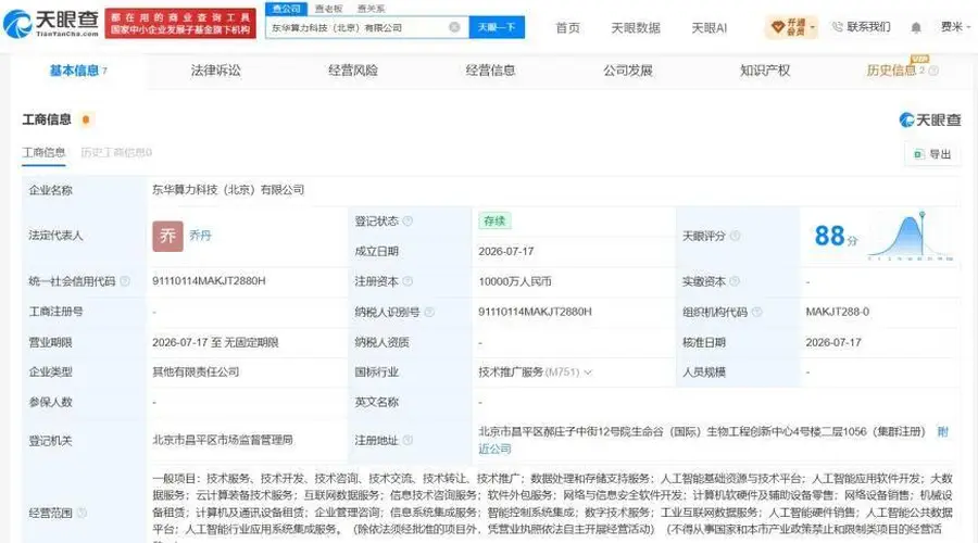 东华软件斥资1亿在北京成立算力科技公司