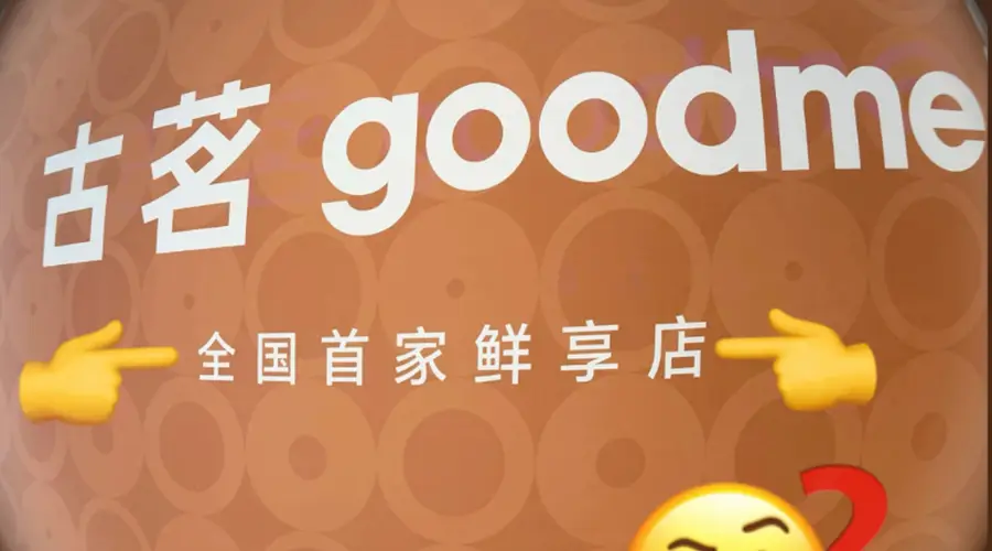 南京7月新店首展亮点纷呈 古茗首家鲜享店开业