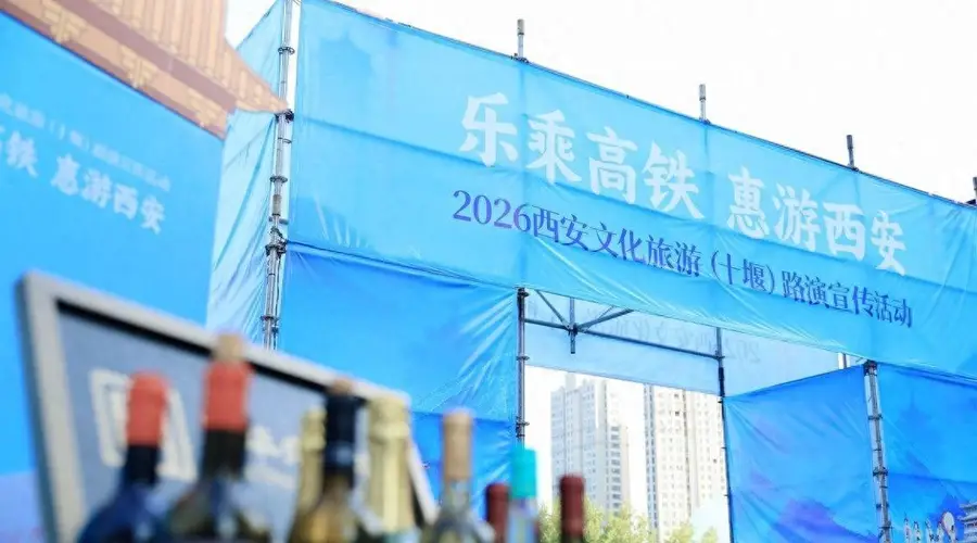 西安文旅乘高铁走进湖北 推广“乐乘高铁 惠游西安”活动