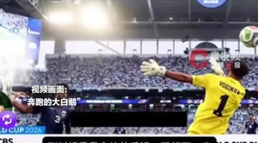 2026世界杯表现亮眼 佛得角门将沃齐尼亚身价涨至50万欧 自曝单身盼再踢一两年