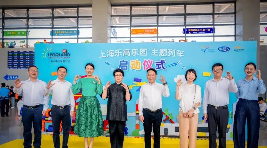 全国首列上海乐高乐园主题列车正式启程