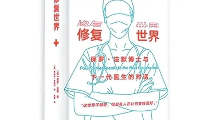 医学不止于技术,《修复世界》带你重新读懂医疗的社会属性