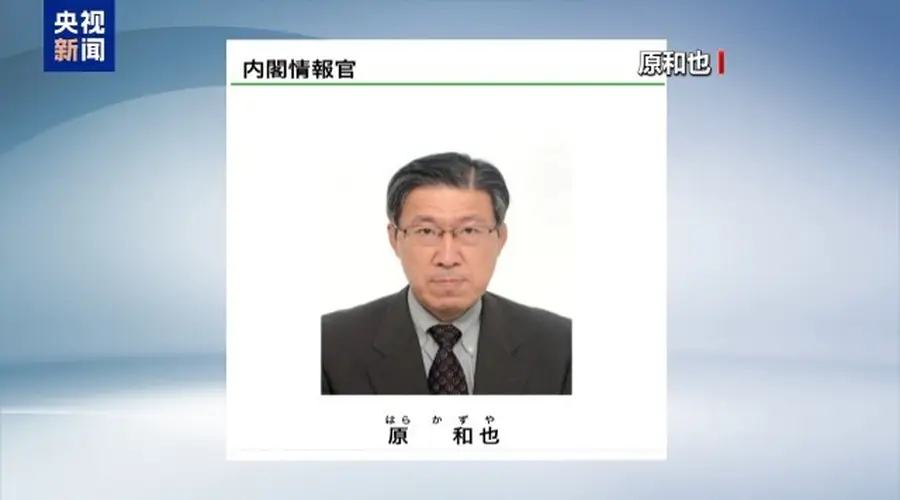 日本正式任命国家情报局首任局长 专家直指其背后再军事化意图