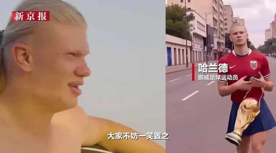 7月25日哈兰德回应世界杯爆火表情包 指着大葱惊呼与自己神似