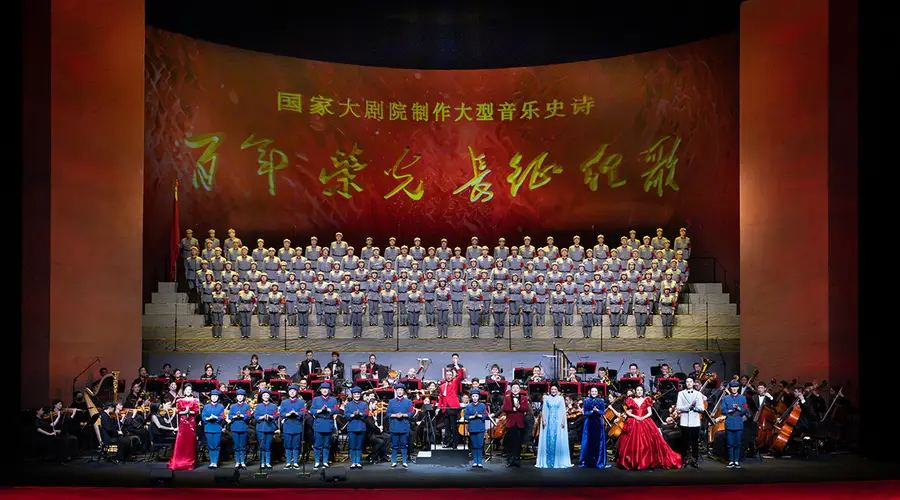 国家大剧院《百年荣光·长征组歌》激情唱响 8月1日线上重播同步开启
