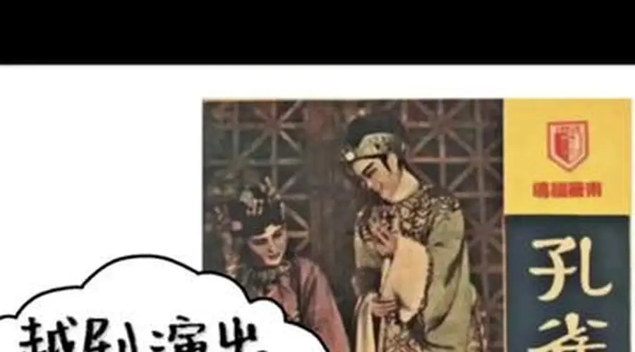 首部越剧演出说明书文献萃编在上海出版面世